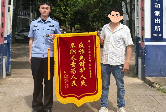 宁远公安速破电诈案全额挽损