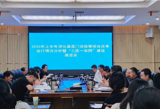 宁远县召开基层门诊统筹改革暨“三医一张网”建设推进会