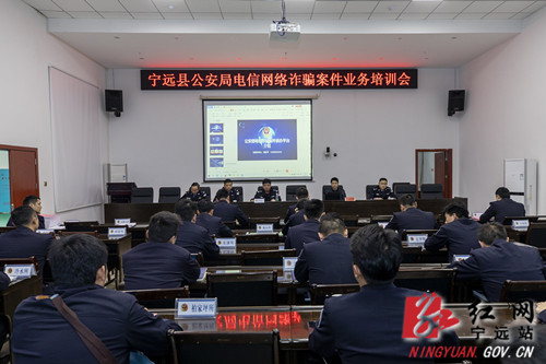 宁远：专题培训，让电信网络犯罪“无所遁形”_副本500.jpg