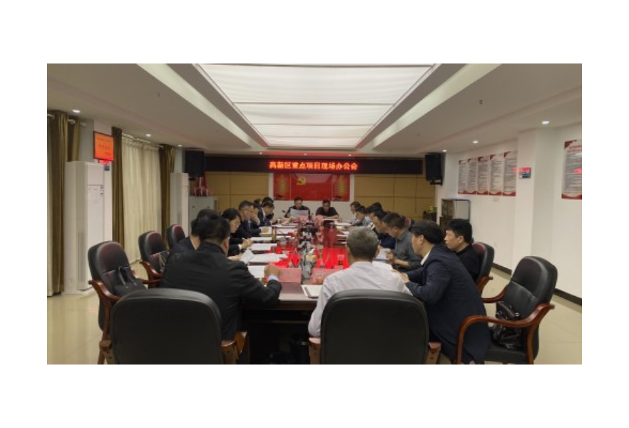 宁远召开高新区重点项目现场办公会