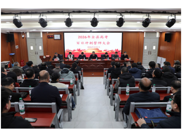 宁远县举行2026年高考百日冲刺誓师大会