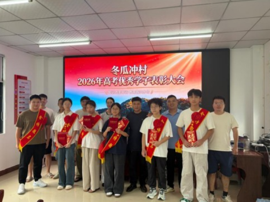 宁远县水市镇冬瓜冲村：发放助学金 激励学子梦
