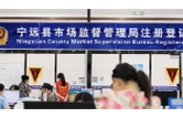 营商环境看宁远丨从“准营不易”到“进退无忧”——看商事制度改革“宁远准度”