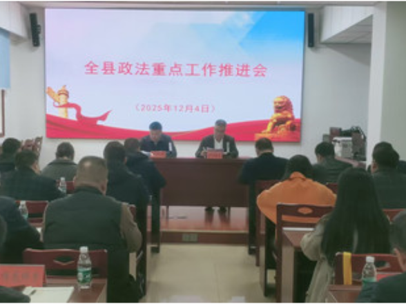 宁远召开政法重点工作推进会