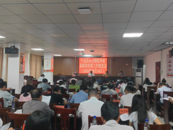 宁远县召开社会保险事业高质量发展工作推进会