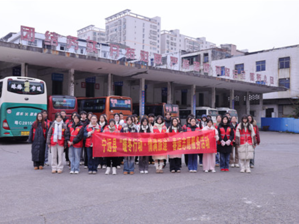 宁远县开展2026年“暖冬行动·情满旅途”春运志愿服务活动