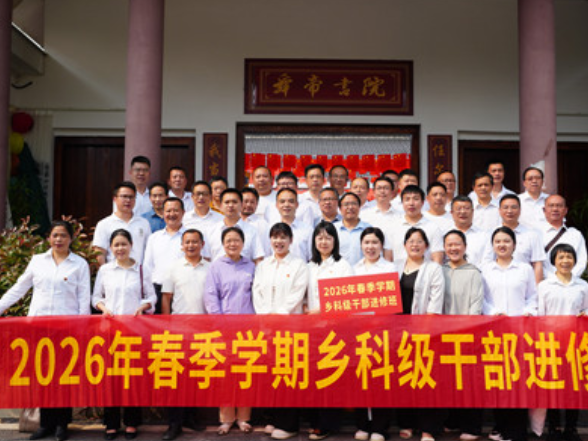 宁远县委党校2026年春季学期主体班开展班级活动