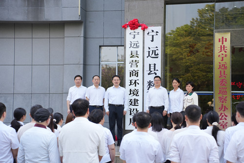 宁远县营商环境建设局挂牌成立_副本500.jpg