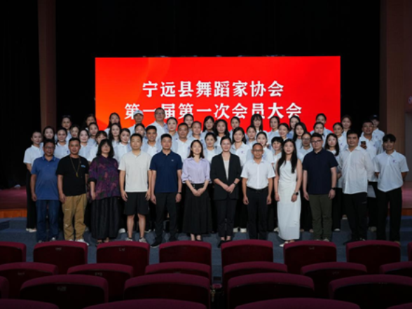 宁远县舞蹈家协会召开第一届第一次会员大会