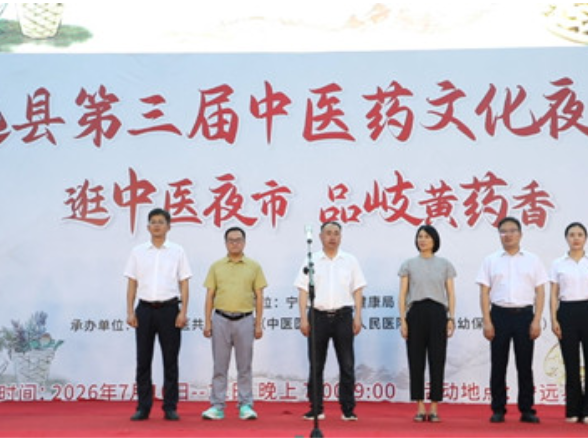 宁远县举行第三届中医药文化夜市