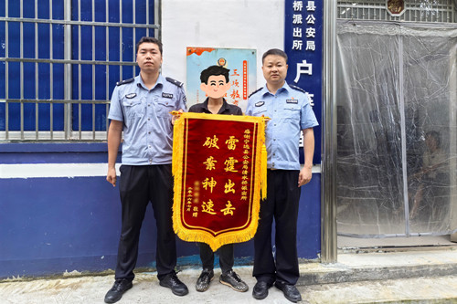 宁远公安:雷霆出击擒盗贼 锦旗相赠表谢意_副本500.jpg 宁远公安:雷霆出击擒盗贼 锦旗相赠表谢意_副本500.jpg
