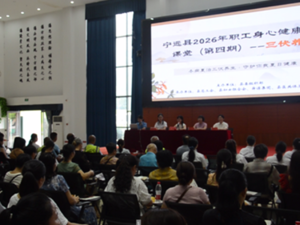 宁远：冬病夏治三伏养生 守护职工夏日健康