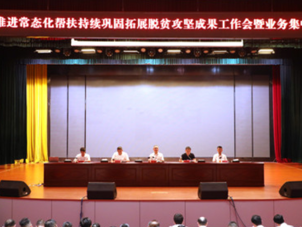 宁远县推进常态化帮扶持续巩固拓展脱贫攻坚成果工作暨业务集中培训开班