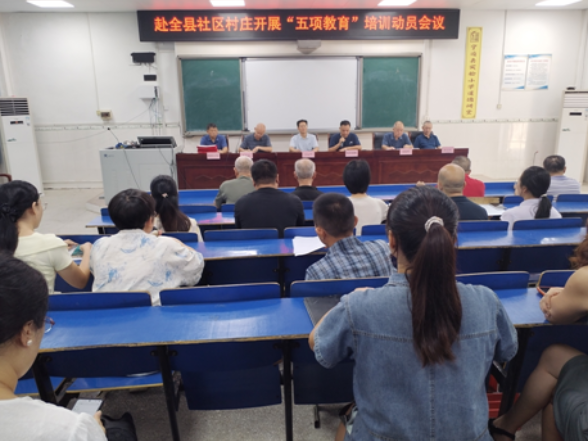 宁远县教育局召开“五项教育”下基层培训动员会