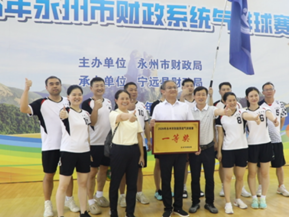 全市财政系统气排球赛顺利闭幕