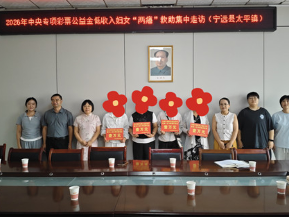 宁远：走访慰问低收入“两癌”妇女