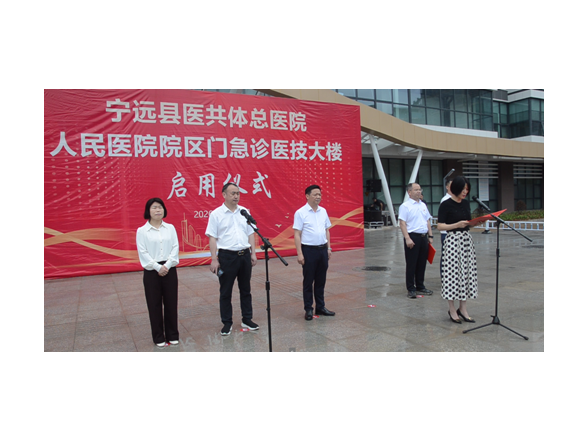 宁远县医共体总医院人民医院院区门急诊医技大楼正式启用