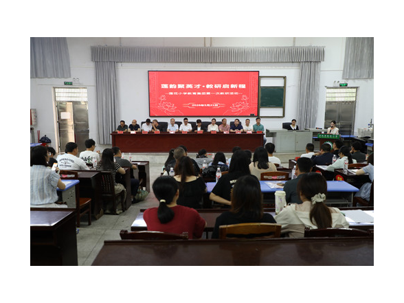 宁远县莲花小学教育集团正式启动