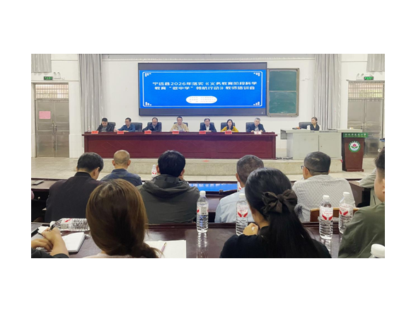 宁远县召开科学教育领航行动专题会议