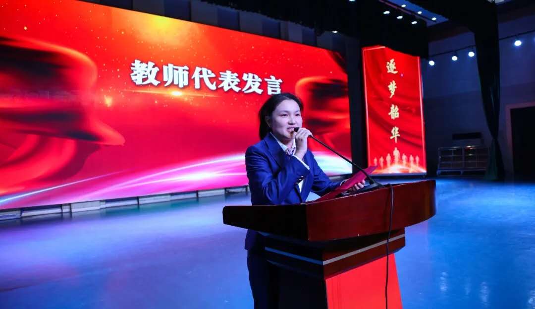 05教师代表发言.jpg