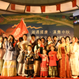 书香长青： 承传统汉舞中秋