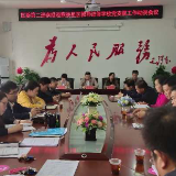 区委第二巡察组巡察区教师进修学校党支部工作动员会召开