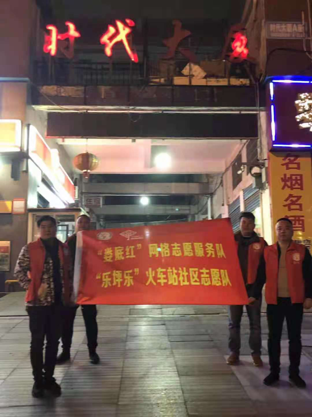 乐坪志愿.png