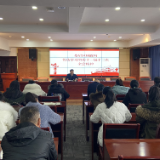娄星区财政局传达学习省委十一届十二次全会精神