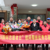 娄底开展12·5国际志愿者日“慰问帮扶优秀志愿者行动”