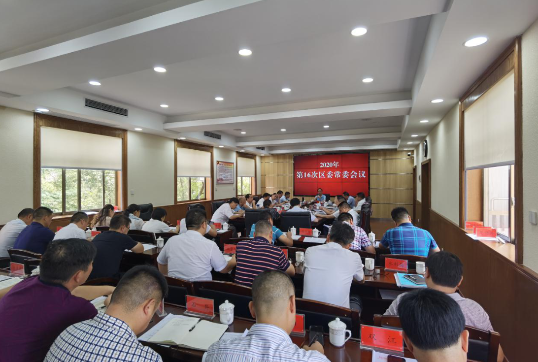 区委常委会 小.png