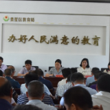 娄星区召开秋季开学工作暨干部作风建设工作动员会