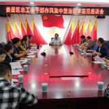 娄星区总工会干部作风集中整治征求意见座谈会召开