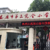 娄底三小扎实开展全国推广普通话宣传周活动