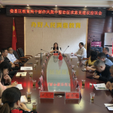 娄星区教育局召开干部作风集中整治征求意见座谈会