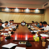 区政府办召开干部作风集中整治动员大会