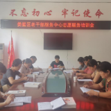 区老干部服务中心召开志愿服务培训会