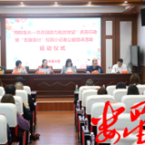 “向阳生长—共青团助力脱贫攻坚”点亮行动启动