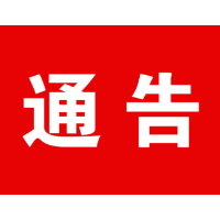 娄星区行政审批服务局关于区政务服务中心暂停“面对面”办理政务服务事项的通告