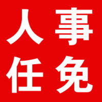 刘志刚任中共娄底市娄星区委委员、常委、副书记