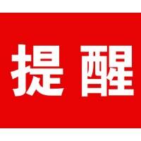 娄底市娄星区打击和处置非法集资工作领导小组办公室关于防范非法集资的风险提示