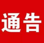 紧急寻找返娄新冠肺炎病例密切接触人员杨某的同乘人员的通告