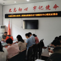 区委第二巡察组向区老干部服务中心反馈巡察情况