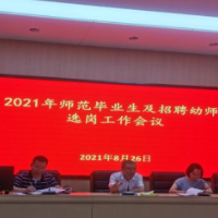 娄星区：148名新教师自主选岗