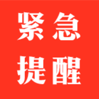 娄底市疾控发布疫情防控紧急提醒！