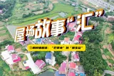 屋场故事“汇” ③ |桐梓铺屋场：“巴掌地”到“聚宝盆”