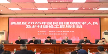 娄星区2025年居民自建房技术人员及乡村建设工匠培训开班