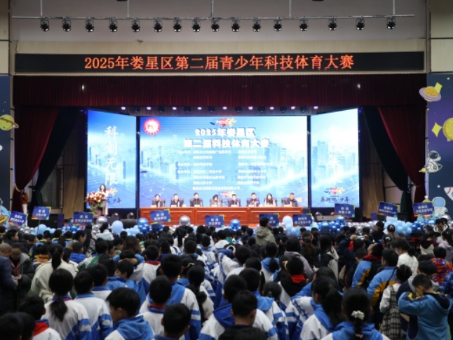 娄星区举行第二届青少年科技体育大赛