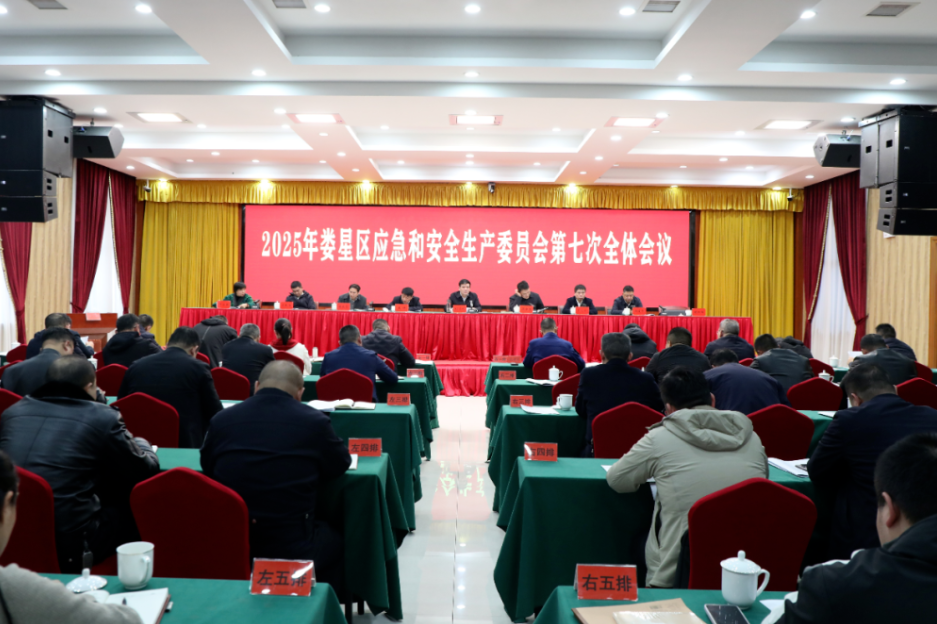 刘志刚主持召开娄星区第七次应安委全会