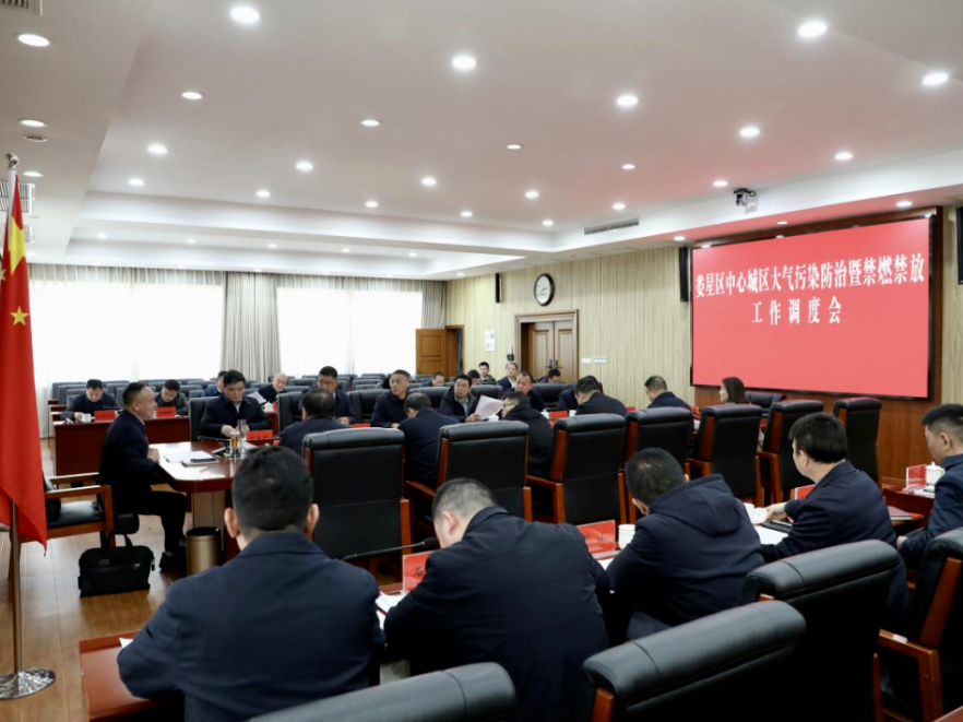 李彦文主持召开中心城区大气污染防治暨禁燃禁放工作调度会