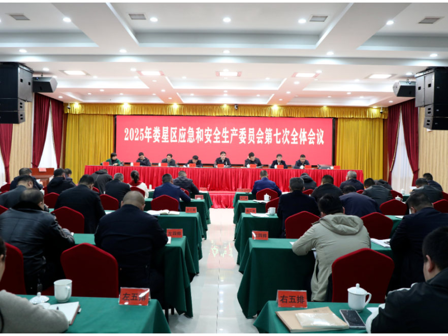 刘志刚主持召开娄星区第七次应安委全会